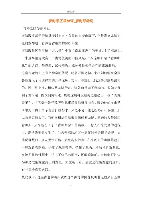 青海景区导游词_青海导游词