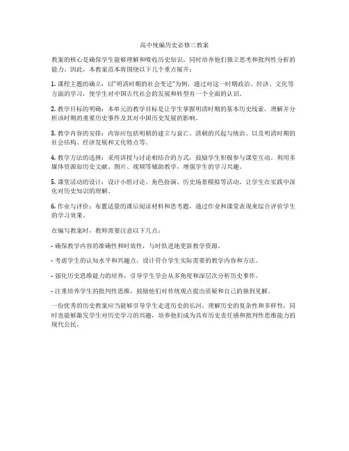 高中统编历史必修三教案