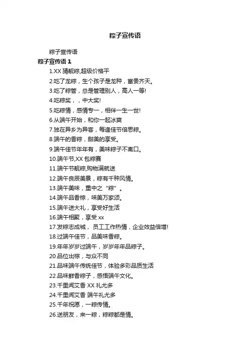 粽子宣传语