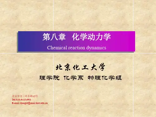 化学动力学
