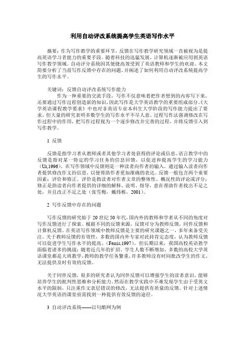 利用自动评改系统提高学生英语写作水平
