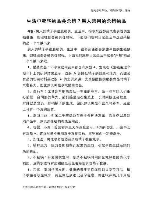 生活中哪些物品会杀精？男人禁用的杀精物品