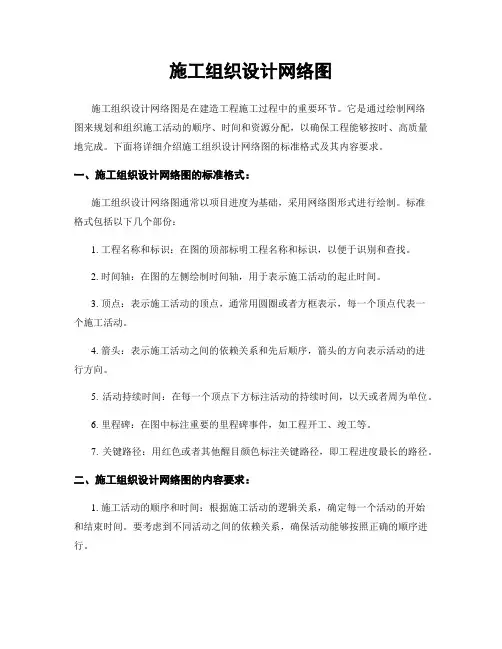 施工组织设计网络图