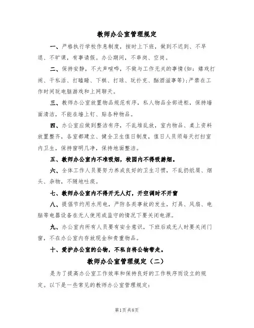 教师办公室管理规定（五篇）