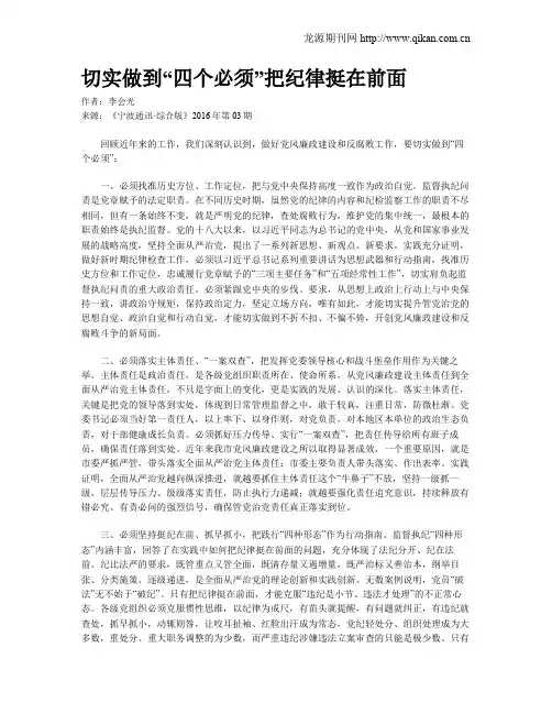 切实做到“四个必须”把纪律挺在前面