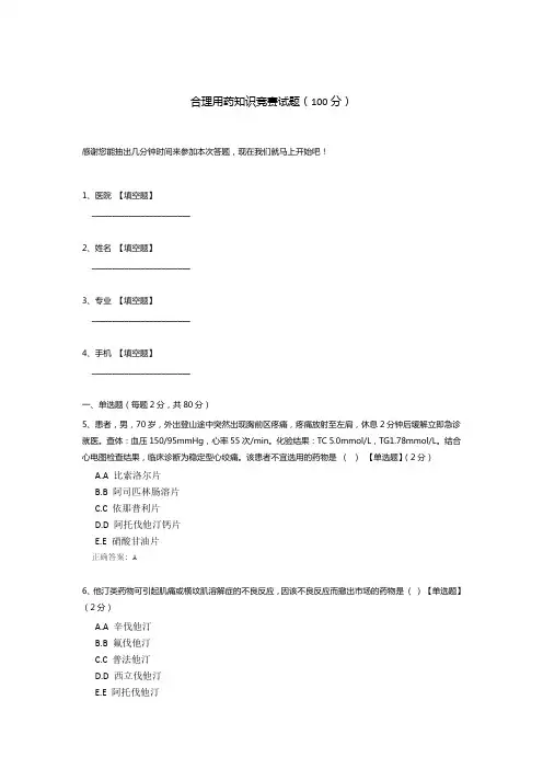 合理用药知识竞赛试题