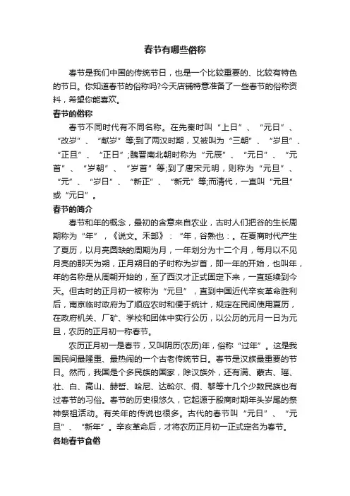 春节有哪些俗称