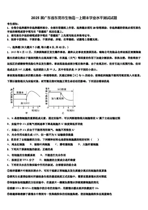2025届广东省东莞市生物高一上期末学业水平测试试题含解析