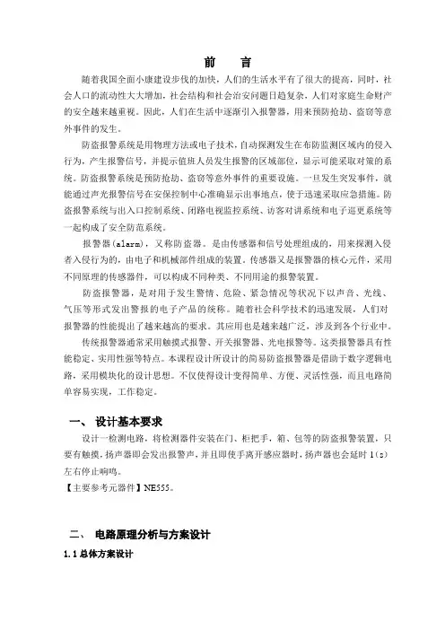 安全检测课程设计