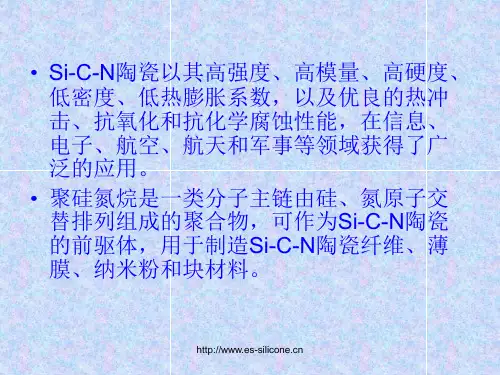 硅硼碳氮介绍