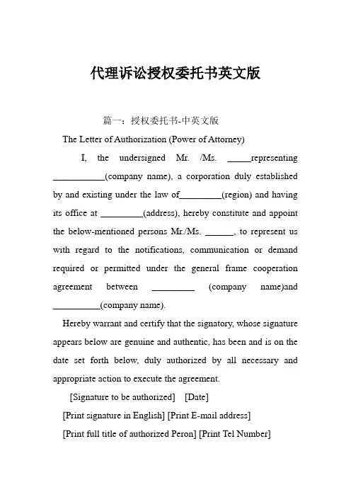 代理诉讼授权委托书英文版