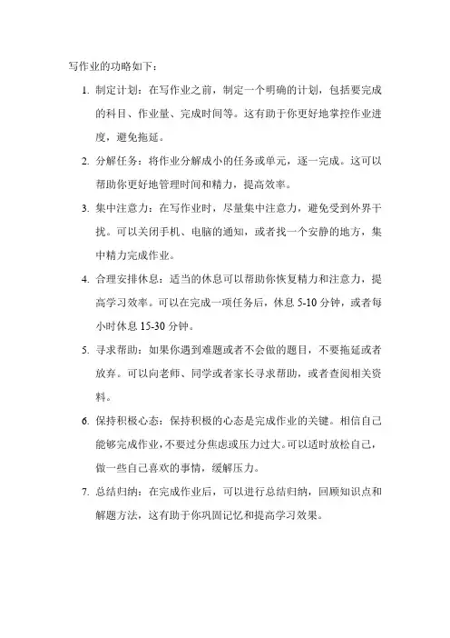 写作业的功略