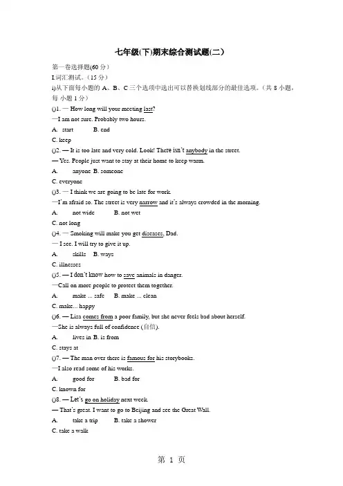 2018-2019年下学期深圳市初中英语七年级(下)期末综合测试题(二)-最新教学文档