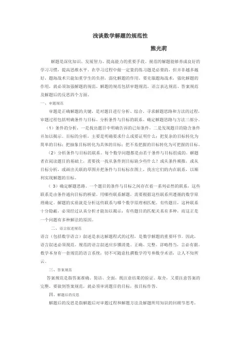 浅谈数学解题的规范性