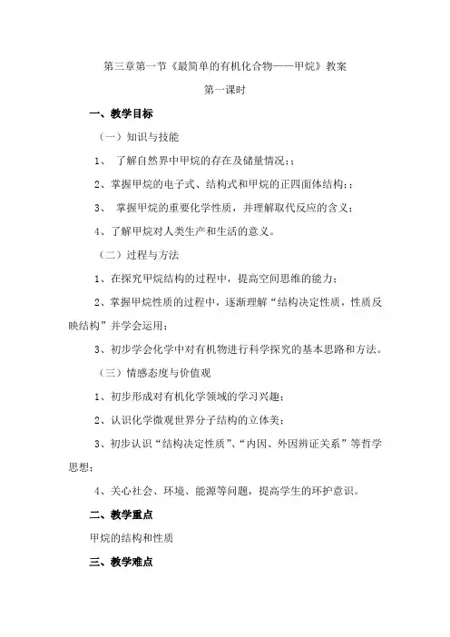 人教版高一化学必修二教案第三章 人教版高一化学必修二教案第一节 最简单的有机化合物——甲烷