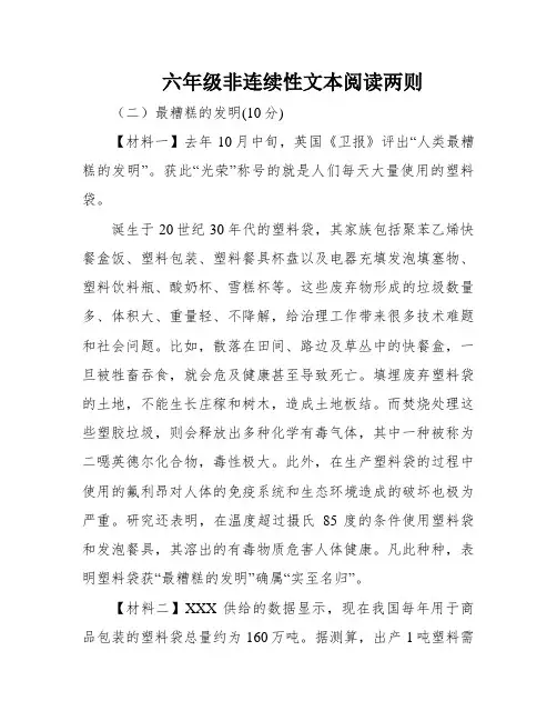 六年级非连续性文本阅读两则