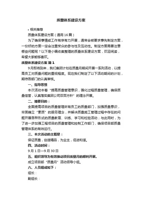 质量体系建设方案