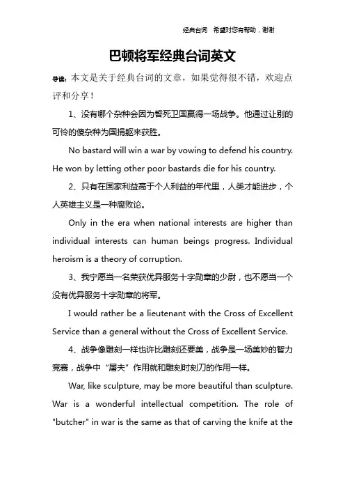 巴顿将军经典台词英文