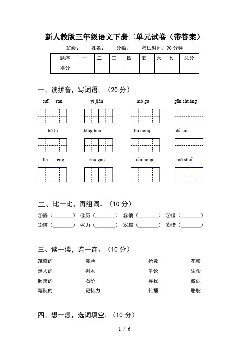 新人教版三年级语文下册二单元试卷(带答案)