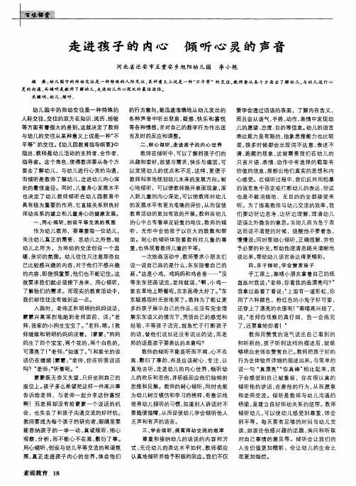 走进孩子的内心倾听一心灵的声音