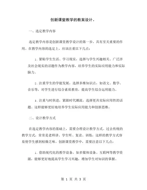 创新课堂教学的教案设计