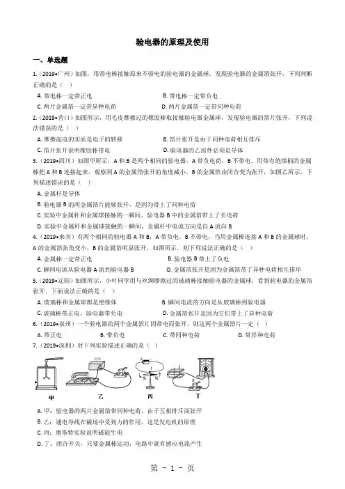 2018中考物理复习 专题十五：验电器的原理及使用