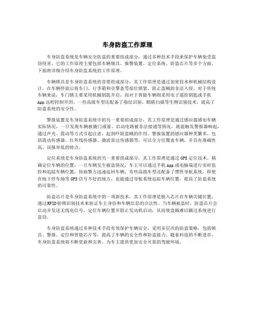 车身防盗工作原理