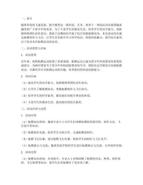 综合实践航模总结