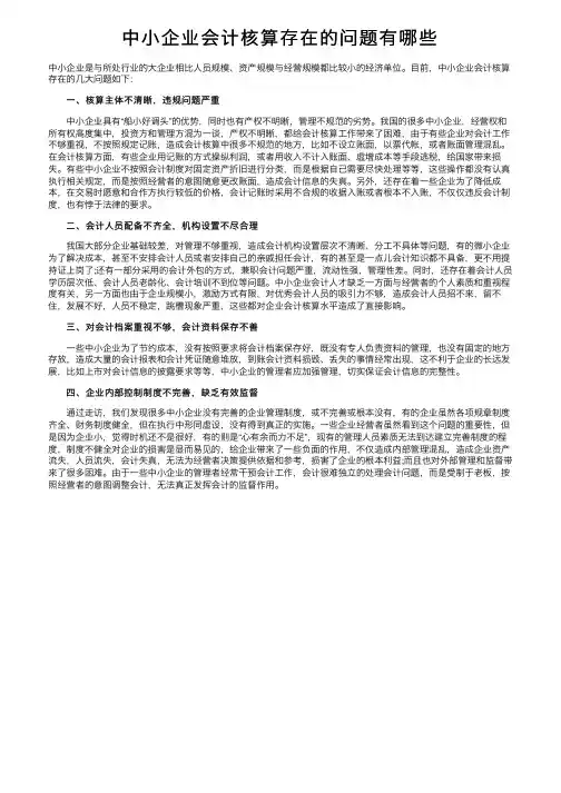 中小企业会计核算存在的问题有哪些