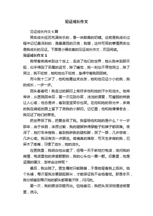 见证成长作文6篇