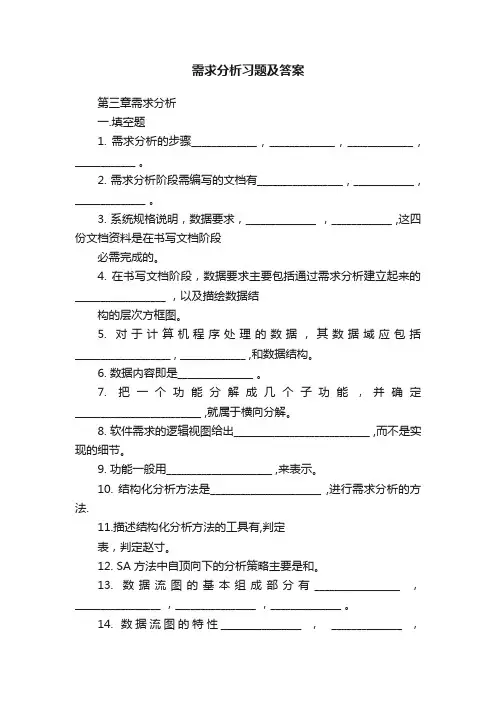 需求分析习题及答案