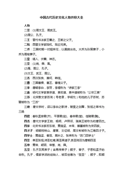 中国古代历史文化人物并称大全