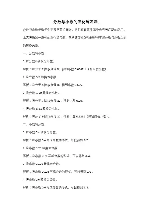 分数与小数的互化练习题