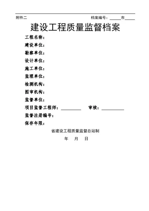 山东省建设工程高质量监督档案样表格