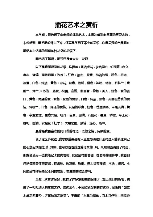 插花论文