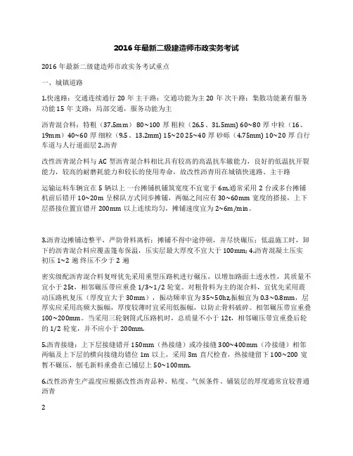2016年最新二级建造师市政实务考试