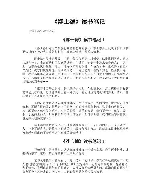 《浮士德》读书笔记