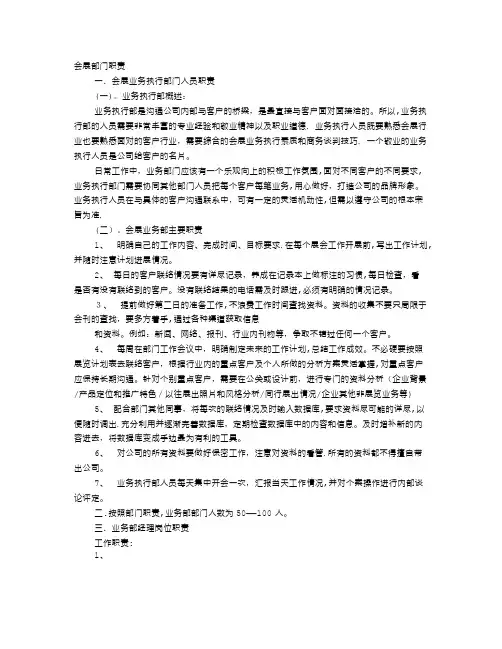 展览部岗位职责模板