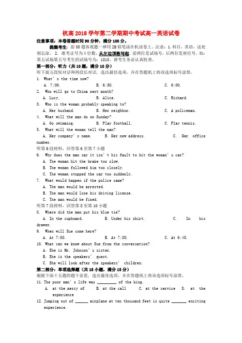 最新-浙江省杭州高中2018学年高一英语下学期期中考试题 精品