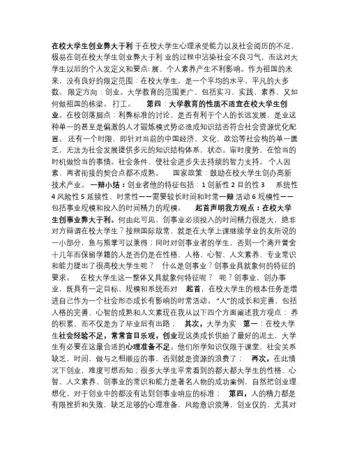 在校大学生创业弊大于利