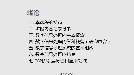 数字信号处理DiscreteTimeSignalProcessing
