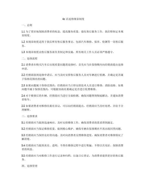 4s店返修规章制度