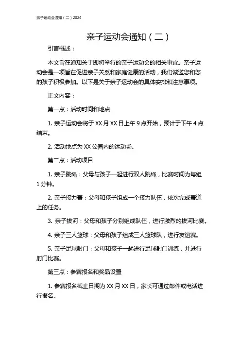 亲子运动会通知(二)2024