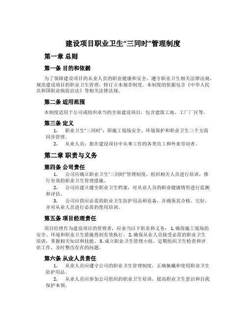 建设项目职业卫生“三同时”管理制度