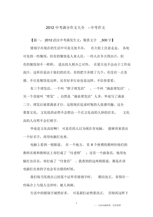 2012中考满分作文大全-中考作文