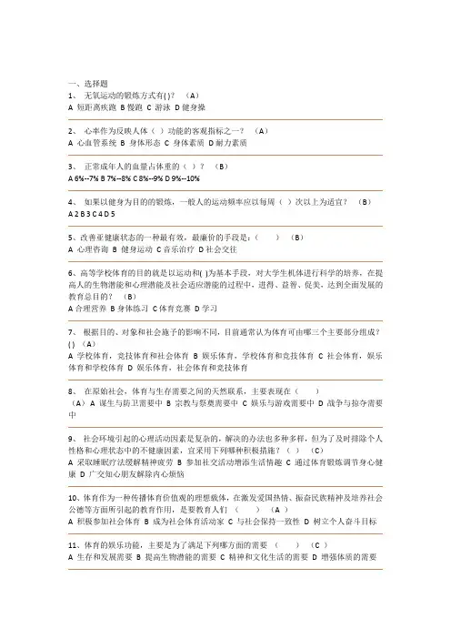 大学体育理论考试试题