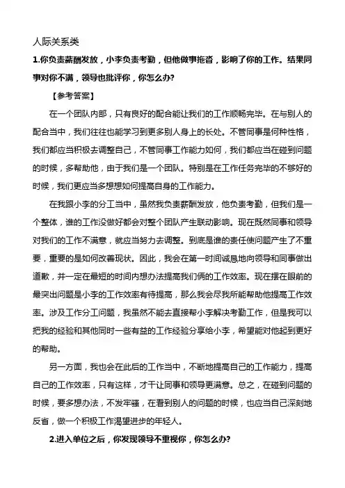 2023年公务员面试人际关系类题目含答案
