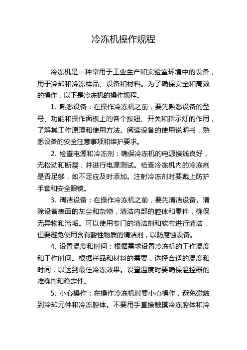 冷冻机操作规程
