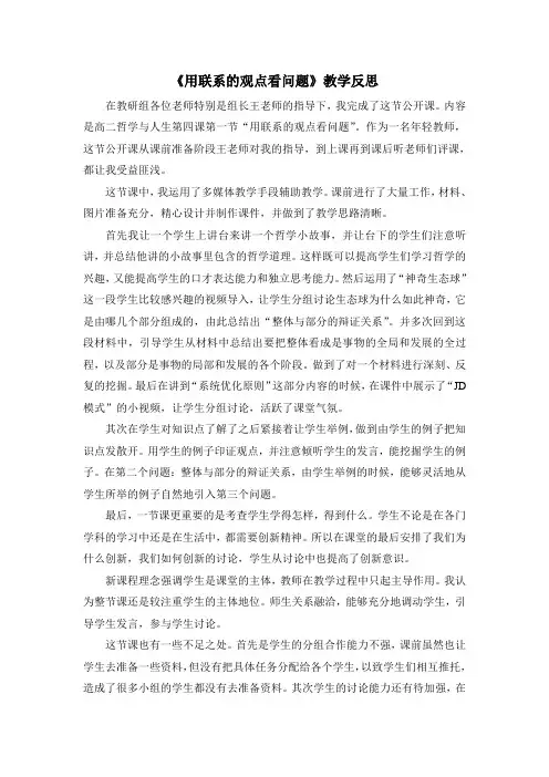 《用联系的观点看问题》教学反思