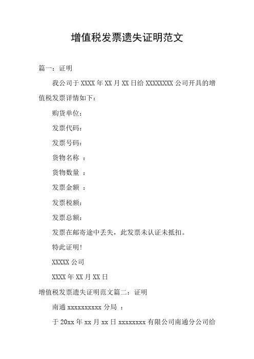 增值税发票遗失证明范文